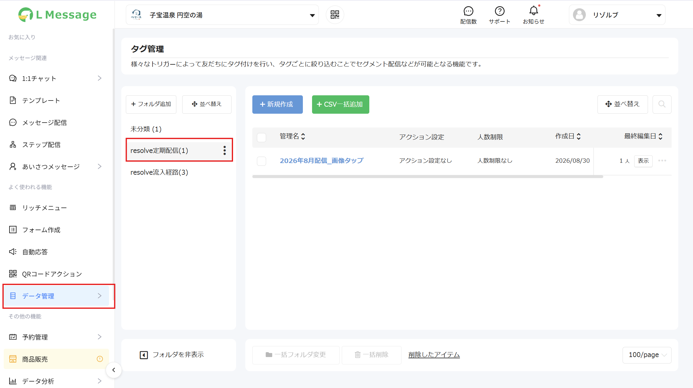 タグ管理画面