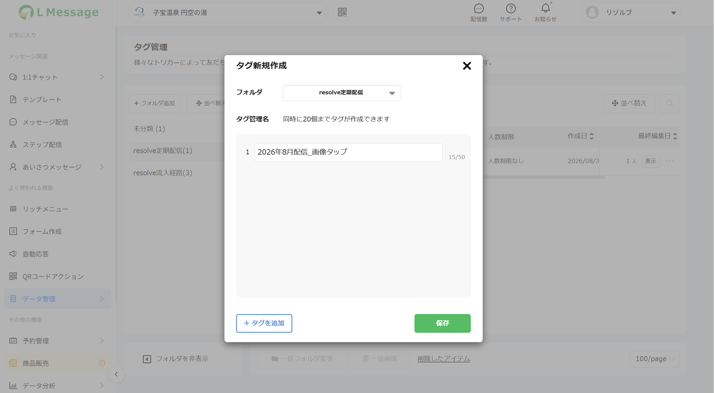 タグ新規作成モーダル