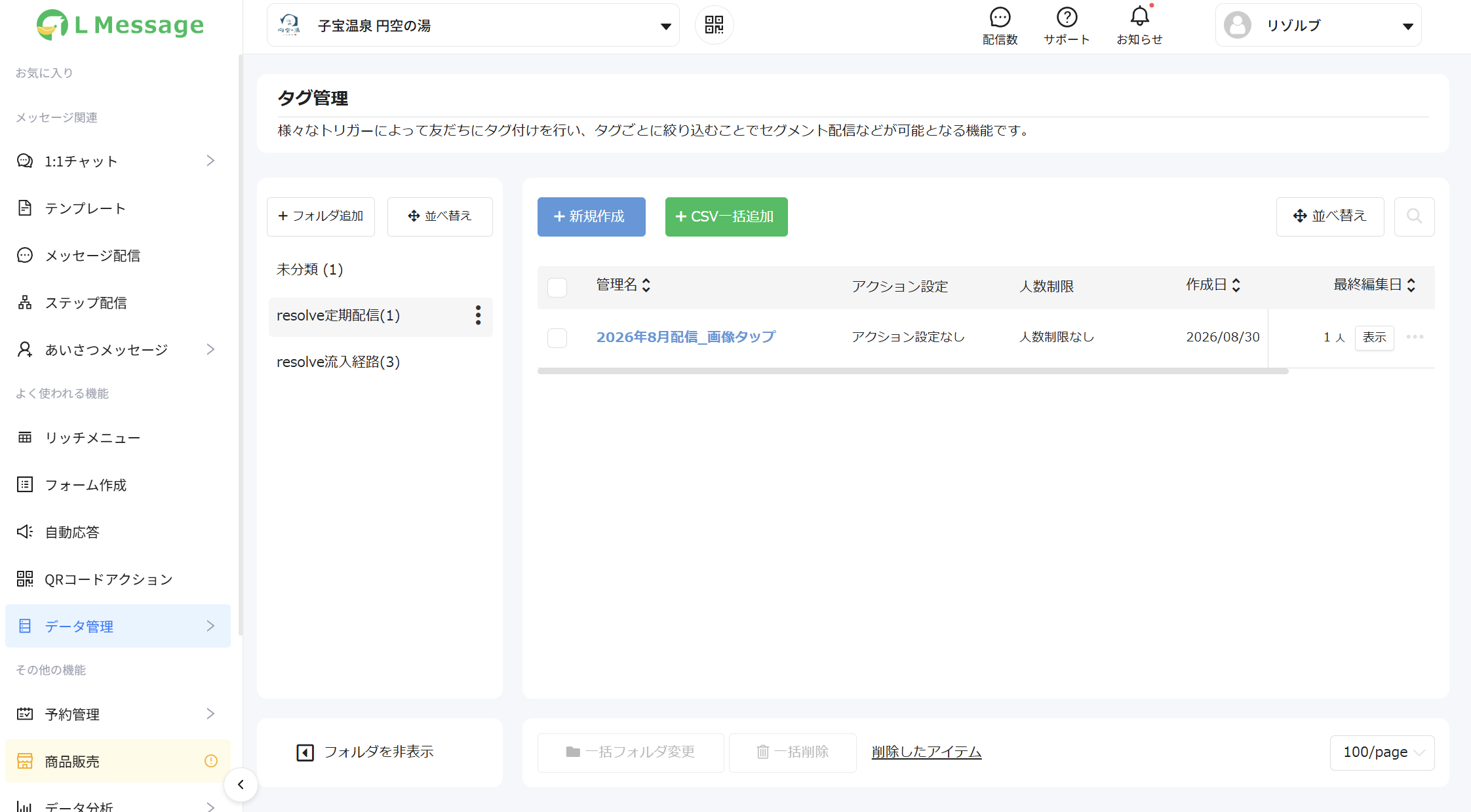 タグ作成完了