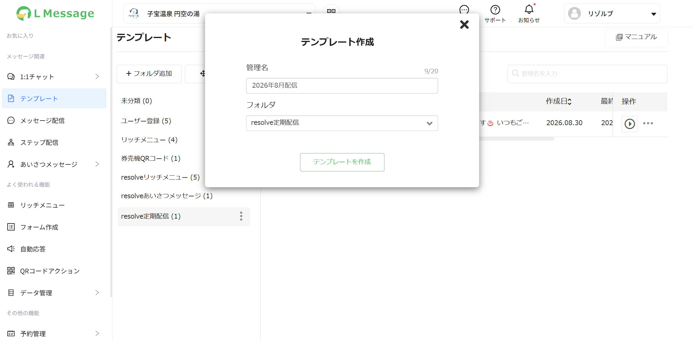 テンプレート作成モーダル