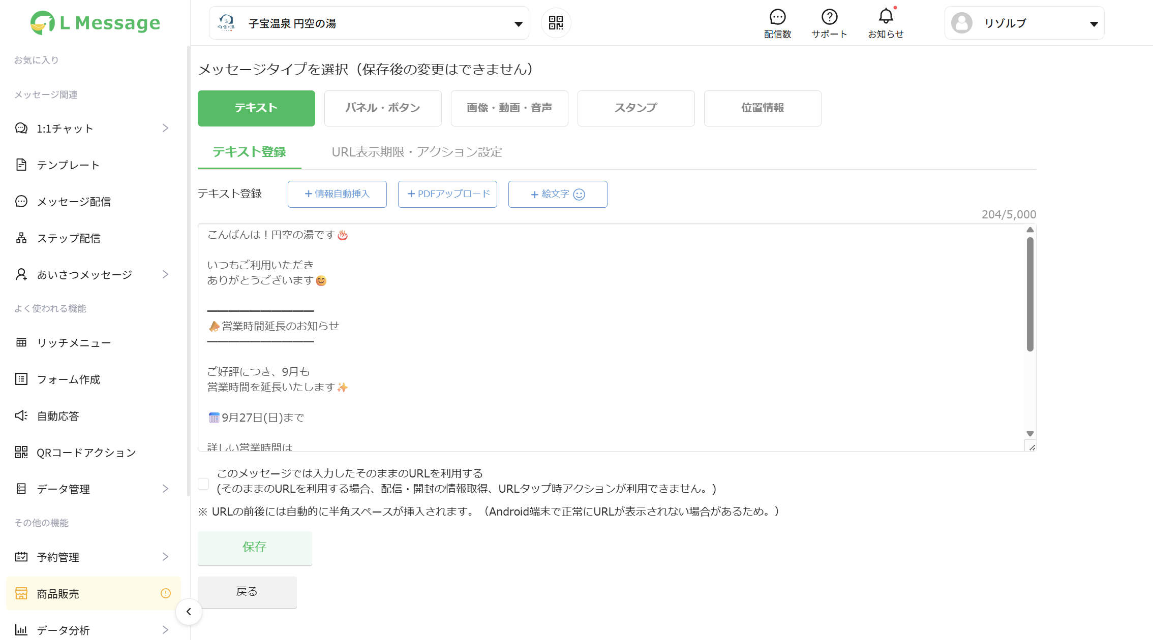 テキストメッセージの登録