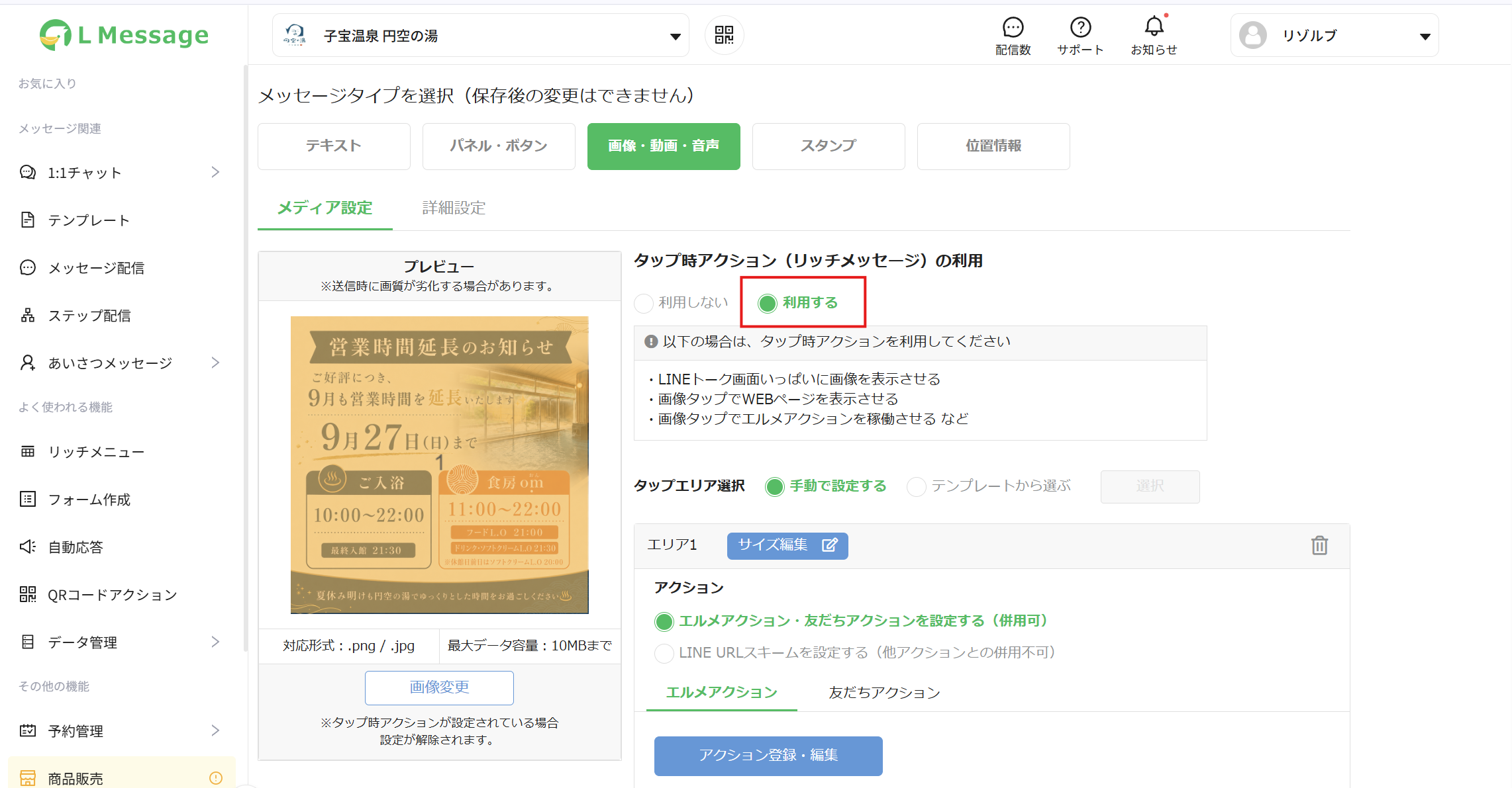 タップ時アクションの設定