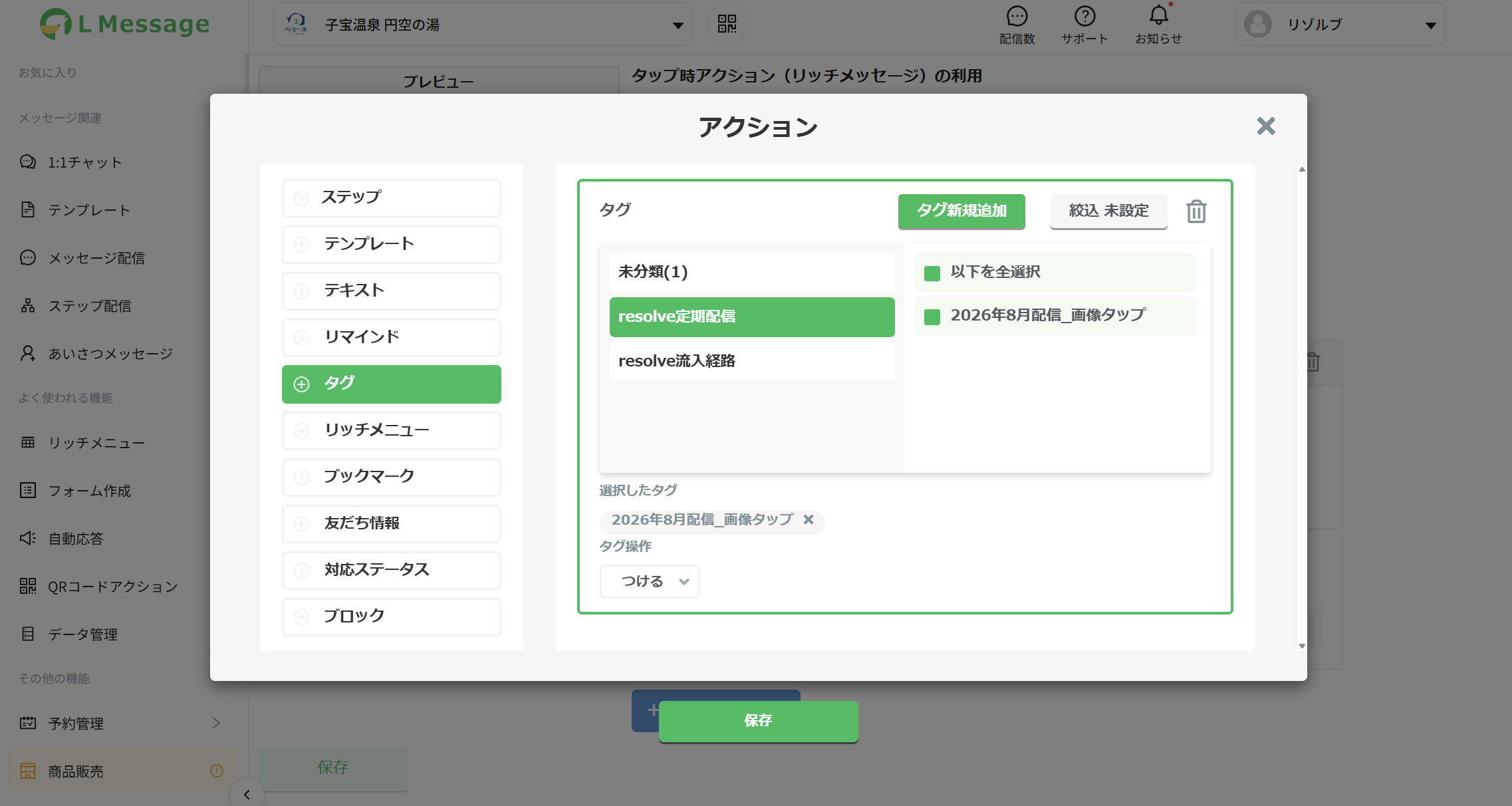アクション設定モーダル