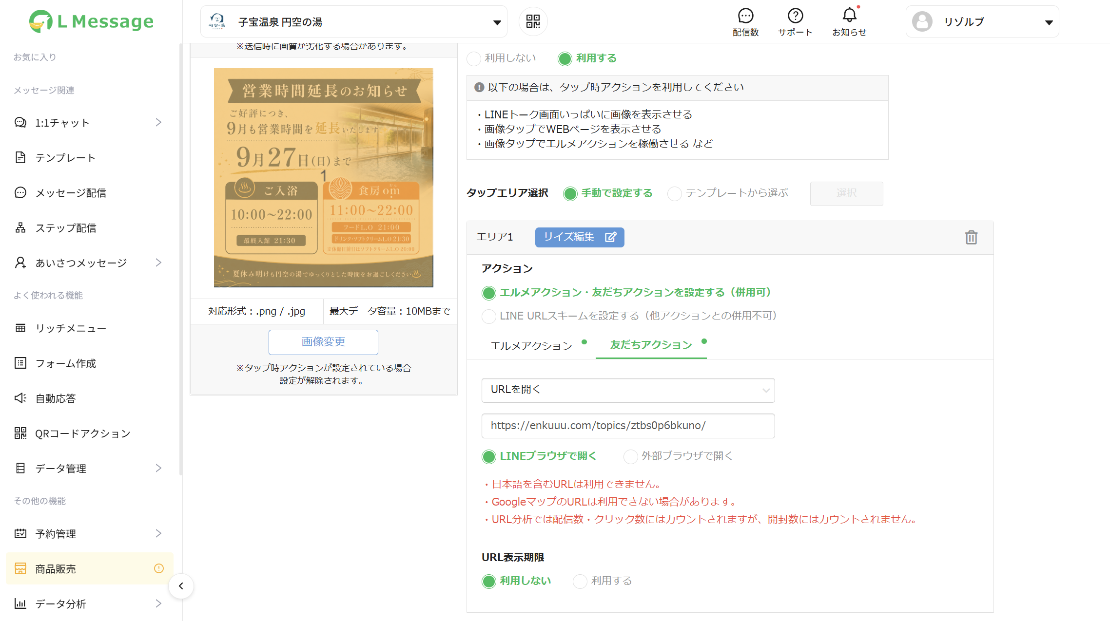 友だちアクションの設定