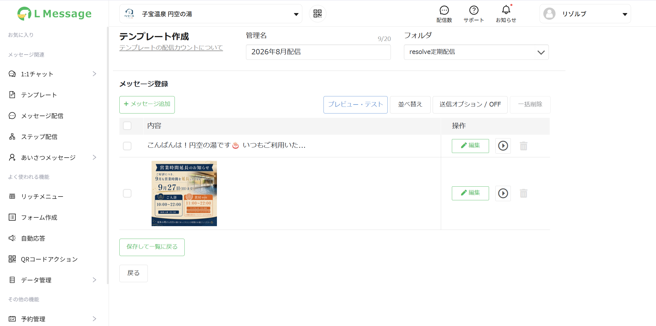 メッセージ2件登録済み