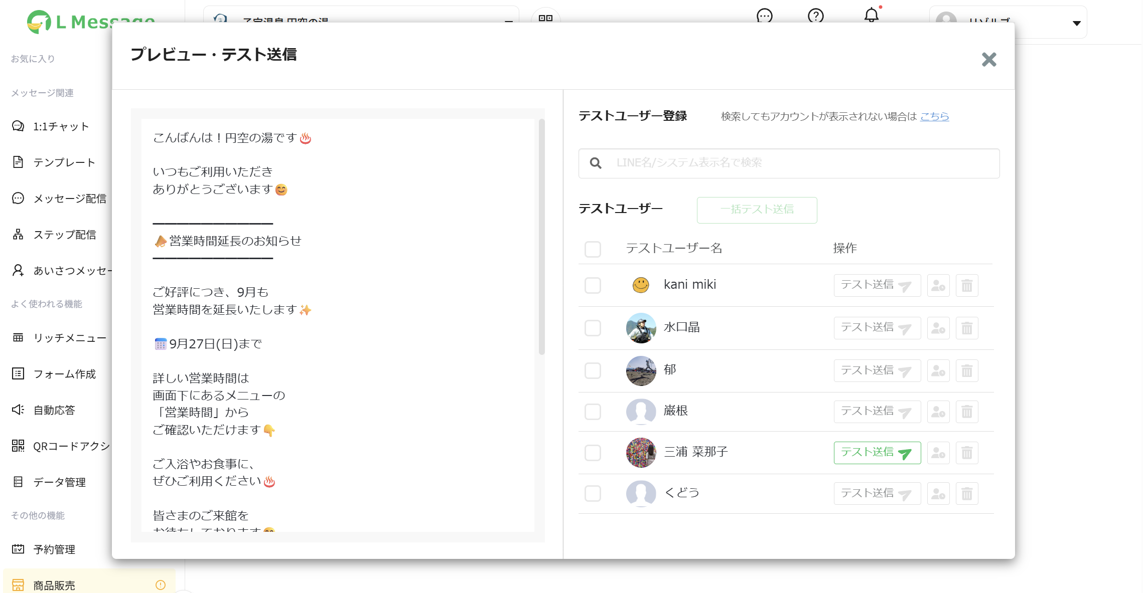 プレビュー・テスト送信モーダル