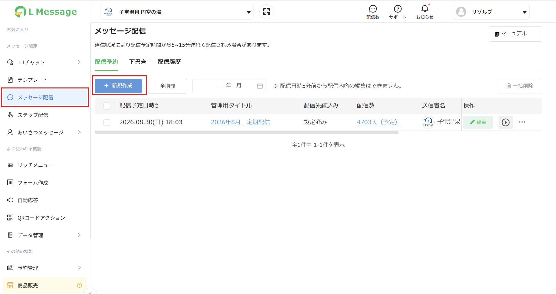 メッセージ配信一覧