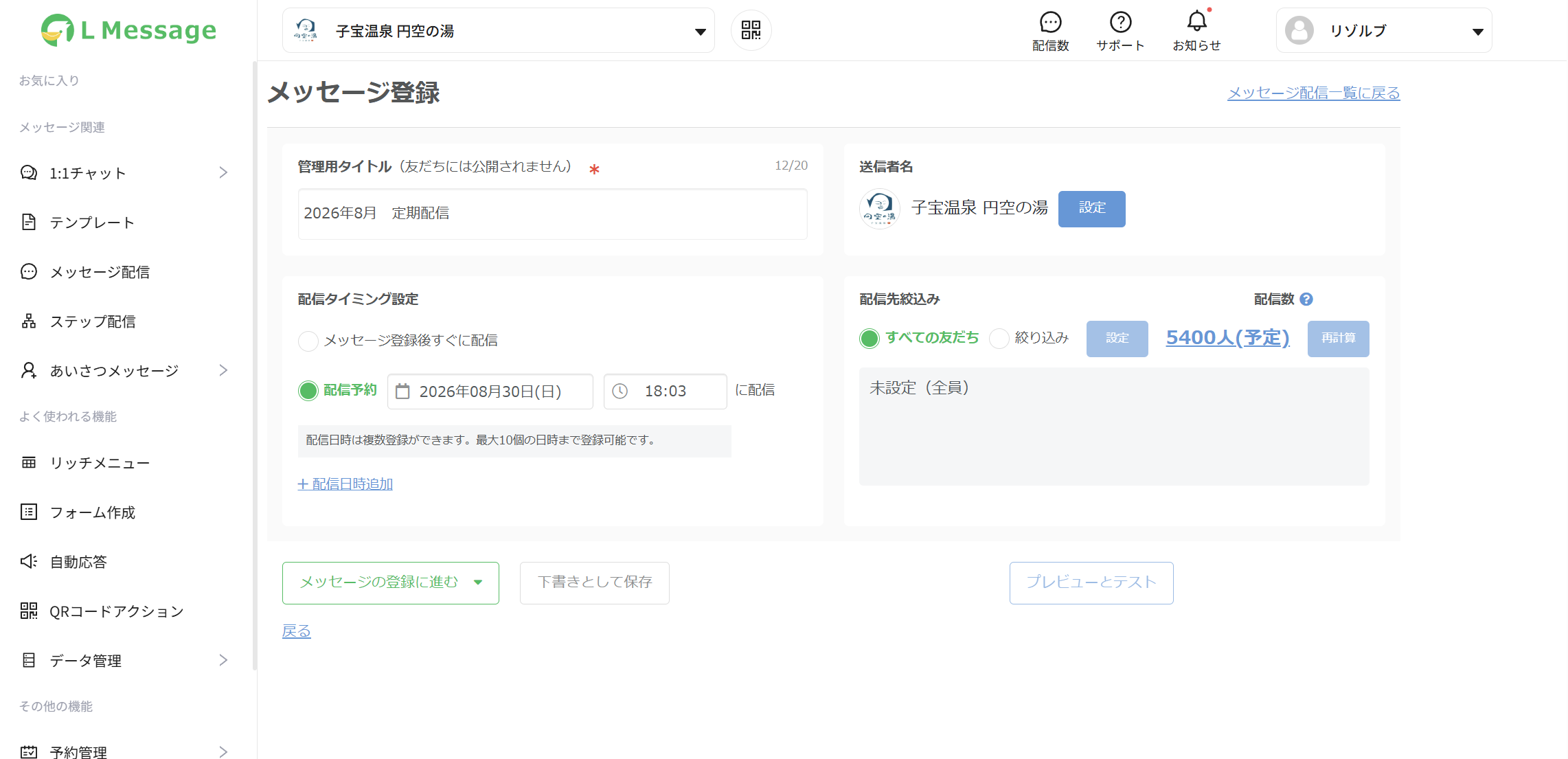 メッセージ登録画面