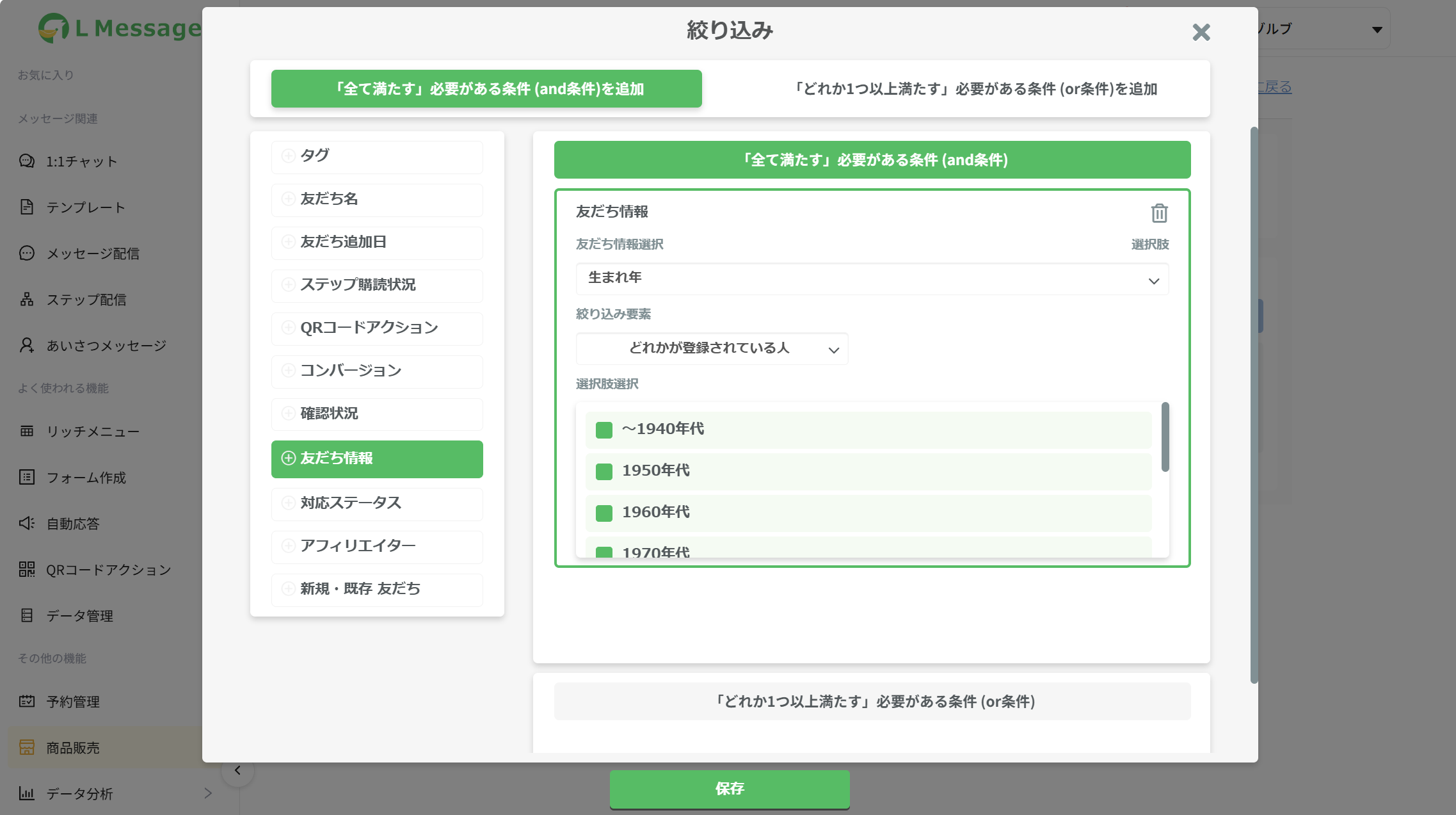 絞り込みモーダル