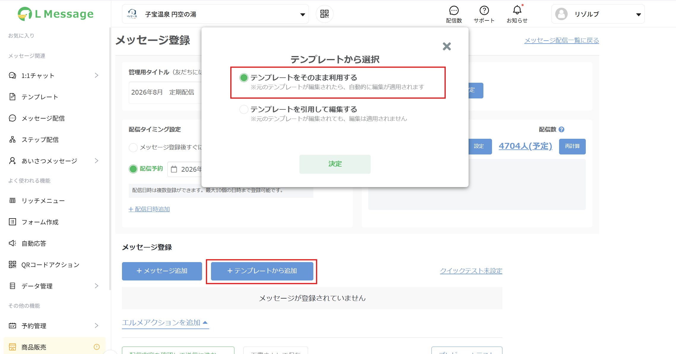 テンプレートから選択