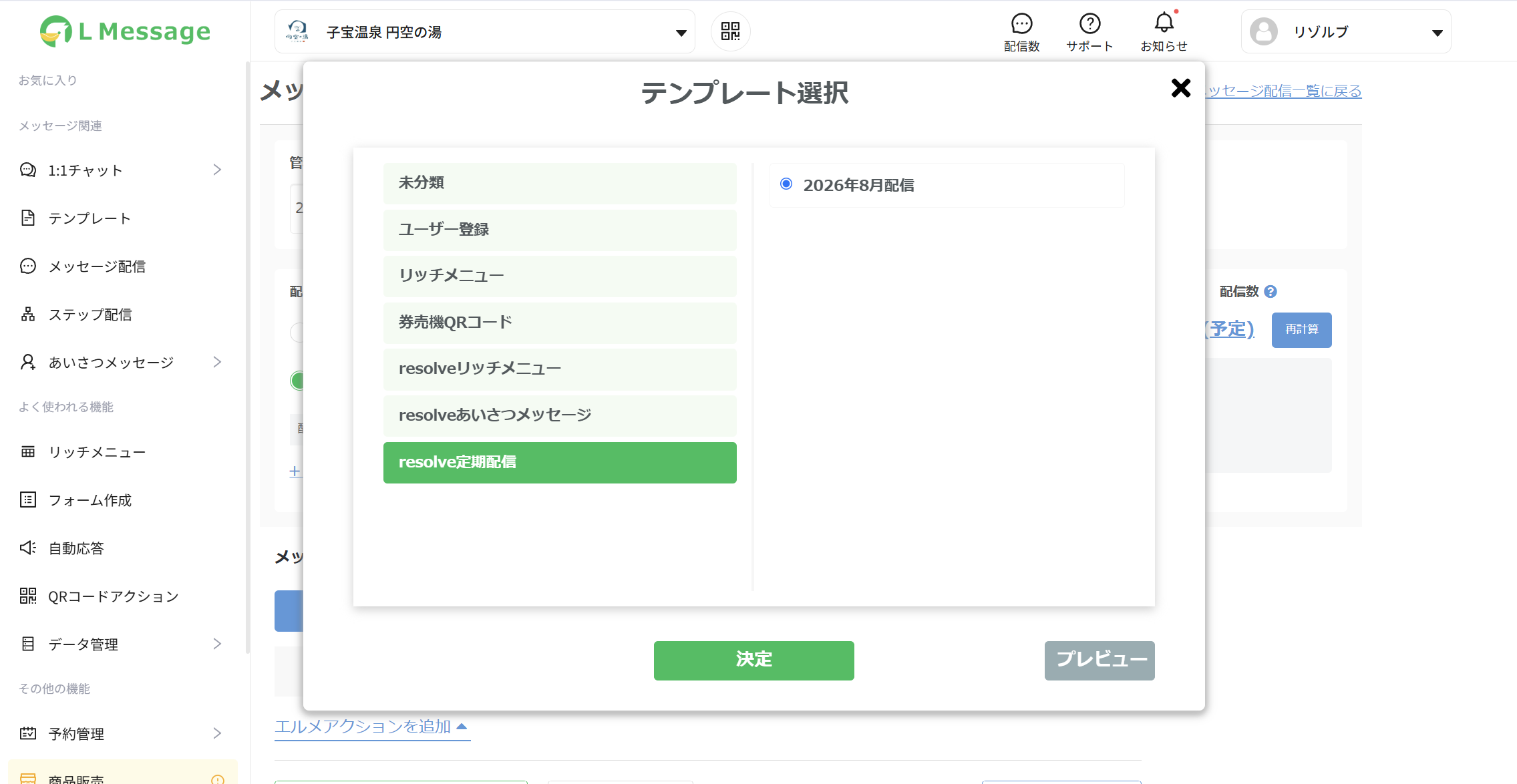 テンプレート選択