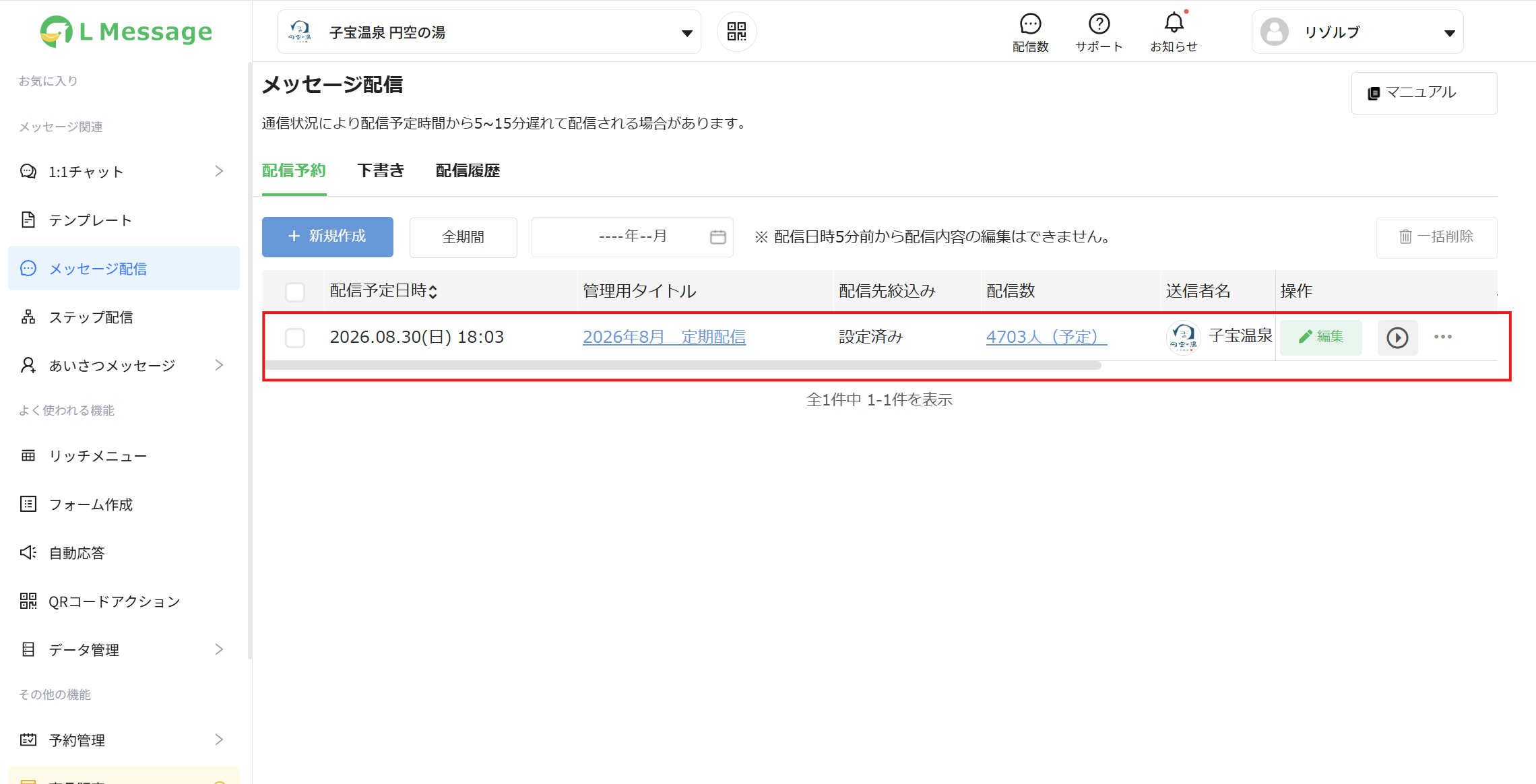 配信予約完了